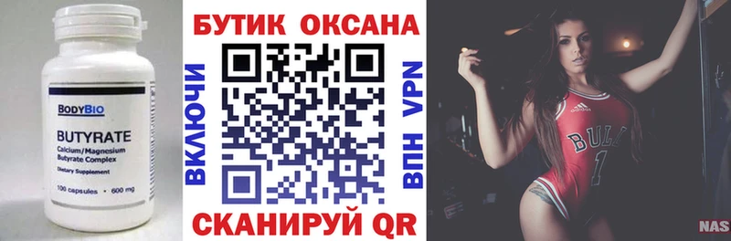 БУТИРАТ оксибутират  даркнет как зайти  Новосиль 
