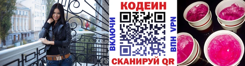 Codein Purple Drank  продажа наркотиков  блэк спрут ССЫЛКА  Новосиль 